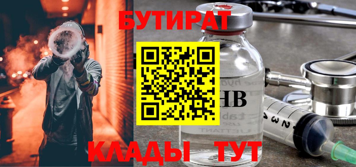 Богданович  БУТИРАТ  Вход с VPN  Бутират жидкий экстази 