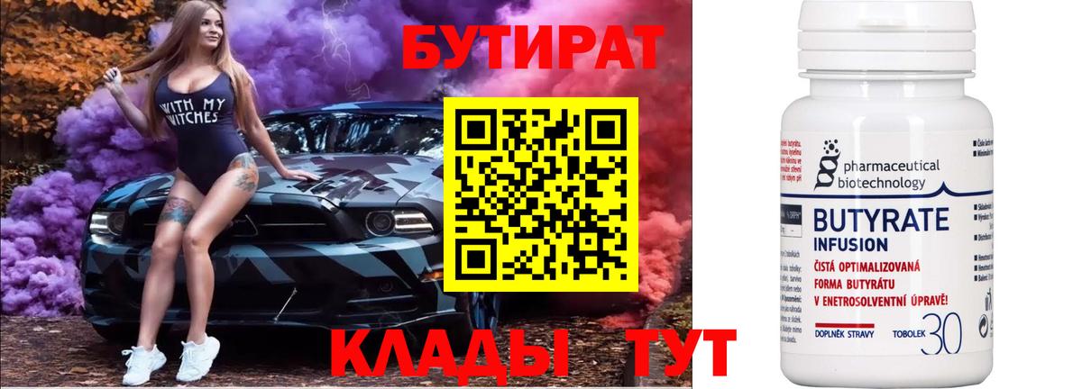 БУТИРАТ BDO 33% Богданович