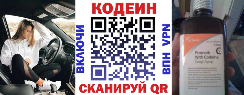 дарнет шоп  Богданович  Кодеиновый сироп Lean напиток Lean (лин) 