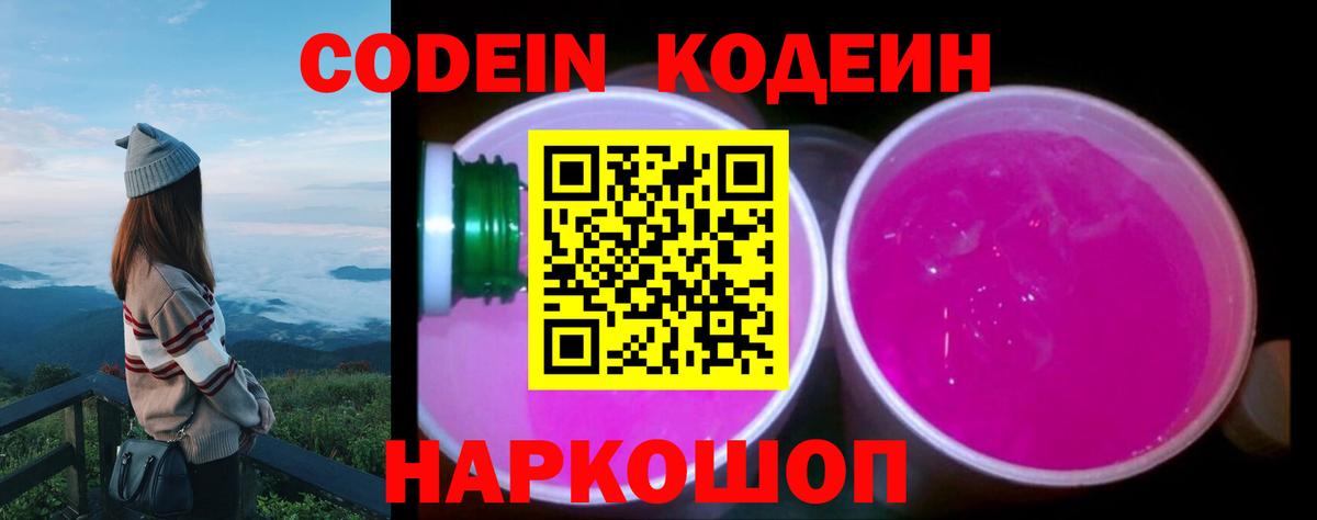 Богданович  Codein напиток Lean (лин)  Codein напиток Lean (лин)  Вход с VPN 