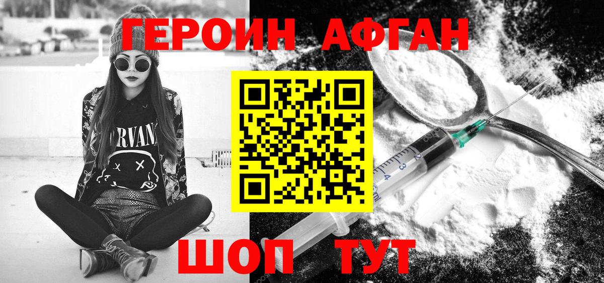 Героин Афган  Вход с VPN  ГЕРОИН  Богданович 