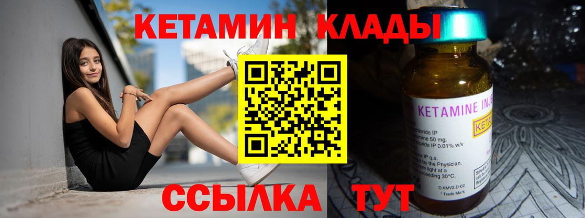 КЕТАМИН VHQ  Вход с VPN  Богданович 